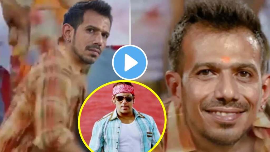 dc vs gt highlights ipl 2024 yuzvendra chahal funny video viral on salman khan wanted song jalwa after taking 200 wickets