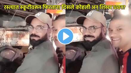 ipl 2024 rcb virat kohli pbks shikhar dhawans lookalikes roam on streets on a scooter video goes viral