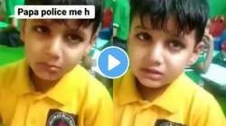 “माझे पप्पा पोलिस, तुम्हाला गोळ्या घालतील” ओरडणाऱ्या शिक्षिकेला चिमुकल्याची धमकी, मजेशीर VIDEO व्हायरल