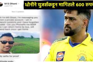 scam alert im ms dhoni stuck in ranchi need Rs 600 Scammer pretends to be MS Dhoni