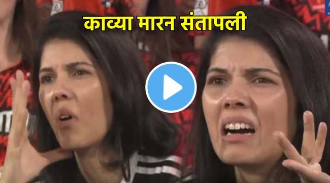 ipl 2024 kavya maran angry on batsam after wicket fall viral video