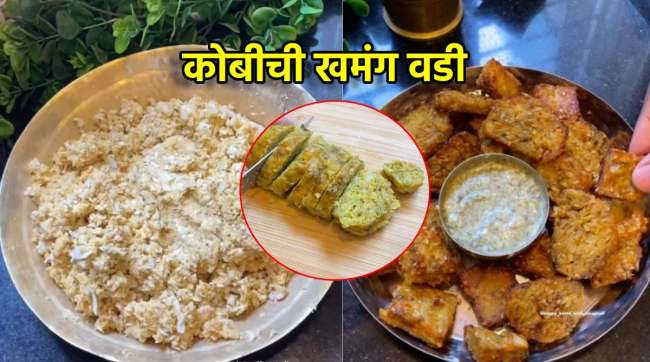 Kobichi vadi recipe in marathi