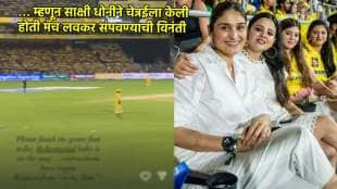 ipl 2024 sakshi dhoni urges to chennai super kings to finish match fast against sun risers hydrabad and said baby is on the way