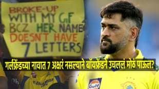 ms dhoni fan madness break up with girl friend poster viral ipl 2024