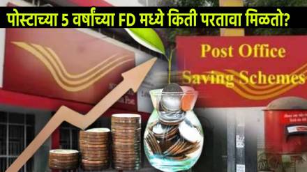 Post Office FD Rate and Calculations in Marathi