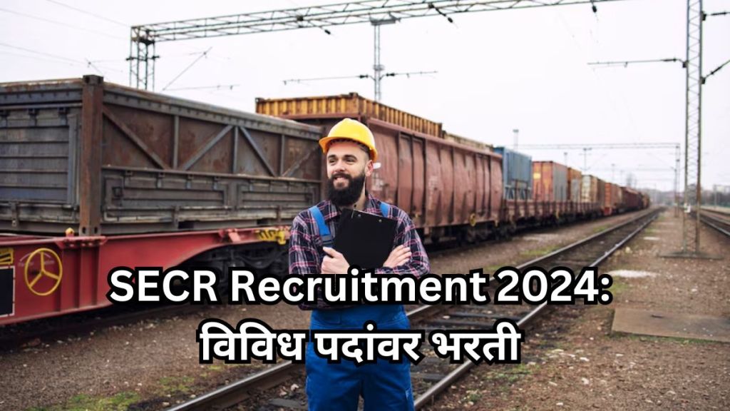 SECR Recruitment 2024 jobs at railway