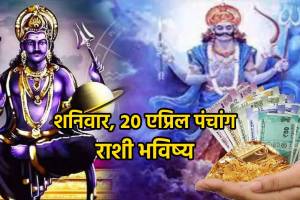 20th April Panchang Marathi Horoscope 12 Zodiac Signs