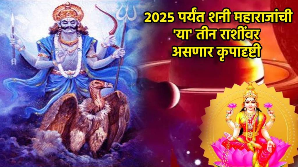 Shani Maharaj Will Shower Money Job Growth To These Three Rashi