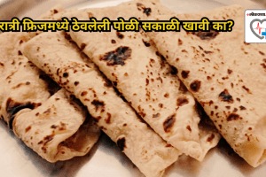 Stale vs fresh roti Find out which one might help regulate blood sugar