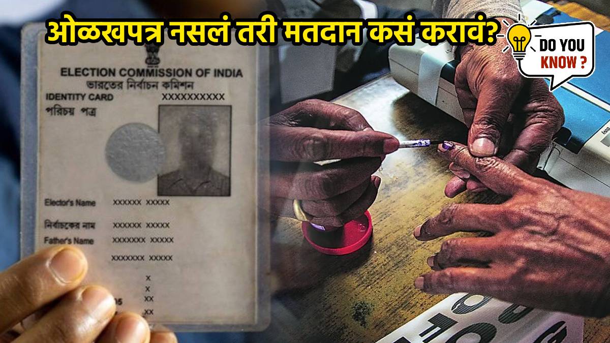 How To Vote Without Voter ID In This Loksabha Election 2024
