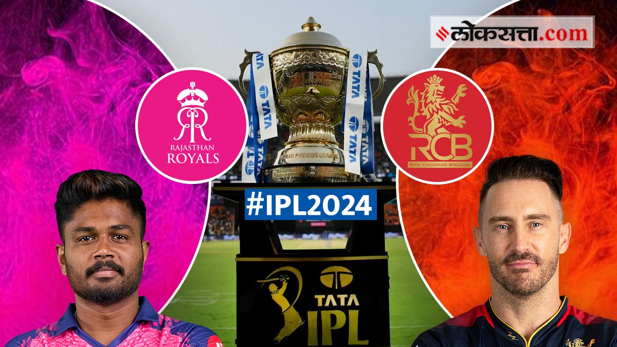 IPL 2024 : आज आरसीबीसमोर राजस्थानच्या विजय रथाला रोखण्याचे आव्हान, आतापर्यंत कोणाचे राहिले वर्चस्व? जाणून घ्या