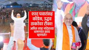 amit shah nanded sabha