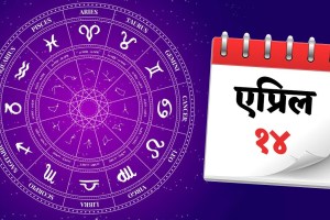 14th April Panchang rashi bhavishya mesh to meen these zodiac signs will benefit from wealth Daily marathi horoscope