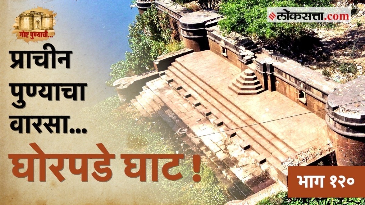 ghorpade ghat pune history