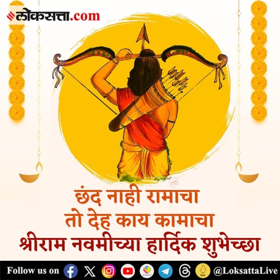 Ram Navami 2024 Wishes Messages Status in Marathi
