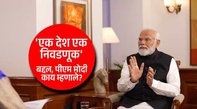 pm modi on one nation one election