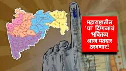Loksabha Election 2024 : महाराष्ट्रात पहिल्या टप्प्यातील मतदानाला सुरुवात; ‘या’ दिग्गजांचं भवितव्य आज मतदार ठरवणार!