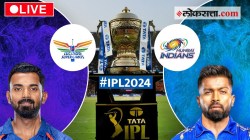 LSG vs MI Live Score, IPL 2024: हार्दिकची सेना हिटमॅनला देणार का विजयाचे गिफ्ट? मुंबई इंडियन्ससमोर आज लखनऊचे आव्हान
