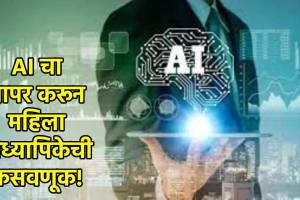 ai technology marathi crime news