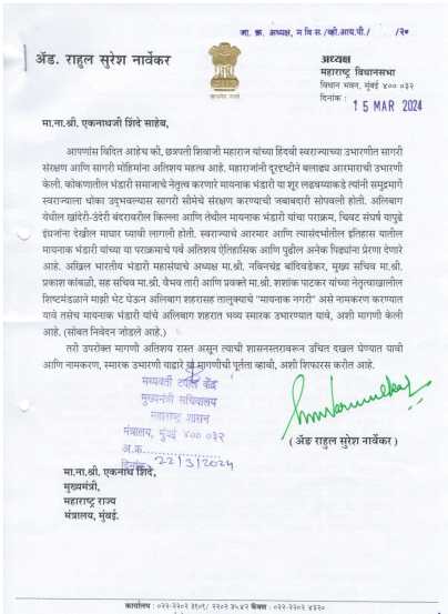 Rahul Narvekars letter to Chief Minister to Change the name of Alibaug