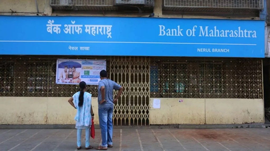 bank of Maharashtra loan disbursement increased by 16 percent