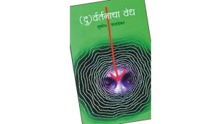 duvartanacha vedh marathi book