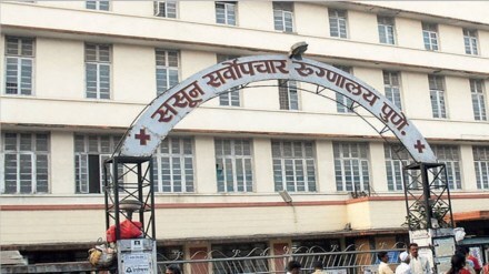 pune sassoon hospital marathi news, sassoon hospital latest marathi news