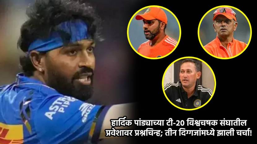 Rohit Sharma Rahul Dravid and Ajit Agarkar Meeting about Hardik Pandya in T20 WC