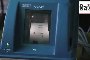 how VVPAT works