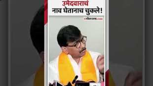 Nashik Sanjay Raut confusion naming the Thackeray groups candidate