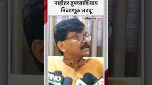 Sanjay Raut direct warning to Congress from Sangli seat for loksabha election