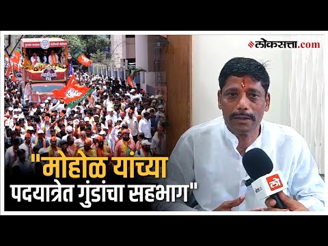 ravindra dhangekar criticised on murlidhar mohols campaign rally