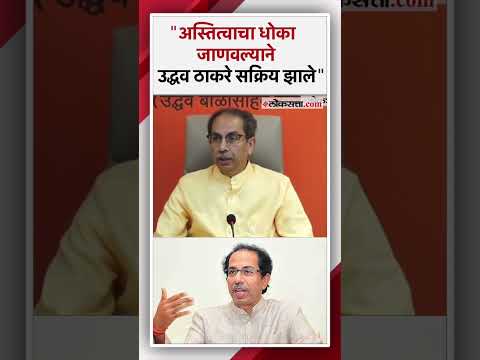 Uddhav Thackeray in Lok Sabha elections Prof Deepak Pawars analysis