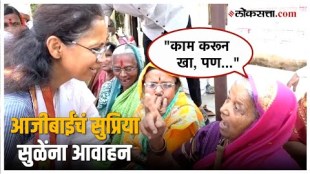 Supriya Sule was also speechless after hearing ajis words