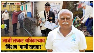 Retired Colonel Shashikant Dalvi working for water conservation with the help of Roof top rain water harvesting project gosht asamanyachi