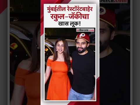 Exclusive look of Rakul Preet Singh and Jackie Bhagnani outside a restaurant in Mumbai