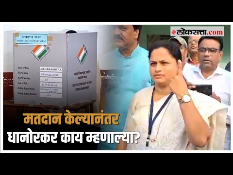 Pratibha Dhanorkars first reaction after voting loksabha election