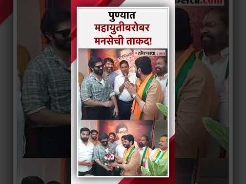 Muralidhar Mohol candidate of Mahayuti from Pune met Amit Thackeray