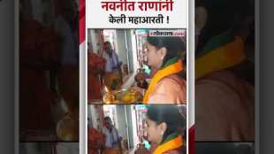 Before filing the nomination form MP Navneet Rana performed Maha Aarti at Ambadevi temple