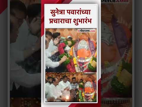 Ajit Pawar broke a campaign coconut in the temple of Kanheri Maruti for loksabha election