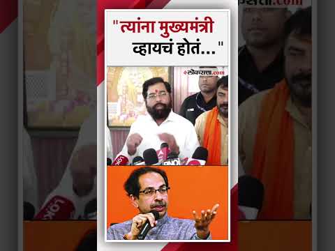 Chief Minister Eknath Shindes attack on Uddhav Thackeray