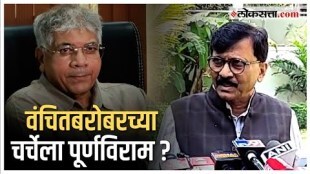 mp sanjay raut on vanchit bahujan adhadi