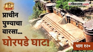 History of Punes Ghorpade Ghat in the serise of Gosht Punyachi