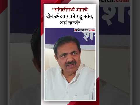 ncp jayant patil reaction on sangli constituency seat allocation