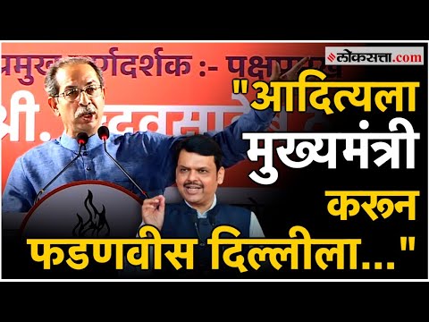Devendra Fadnavis wanted to be a minister at the centre what exactly did Uddhav Thackeray say