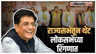 Piyush Goyal: पीयूष गोयल यांच्यासाठी दक्षिण मुंबई ऐवजी 'उत्तर' मतदारसंघाची निवड का? | North Mumbai