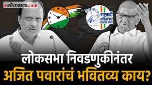 What will be the position of Ajit Pawars NCP in the state in the future