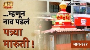 History of Patrya Maruti Mandir which is located in Narayan Peth