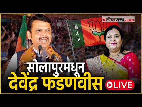 Devendra Fadnavis meeting to campaign for Grand Alliance candidate Archana Patil