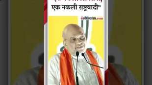 BJP Amit Shah criticizes Mahavikas Aghadi from Nanded Sabha